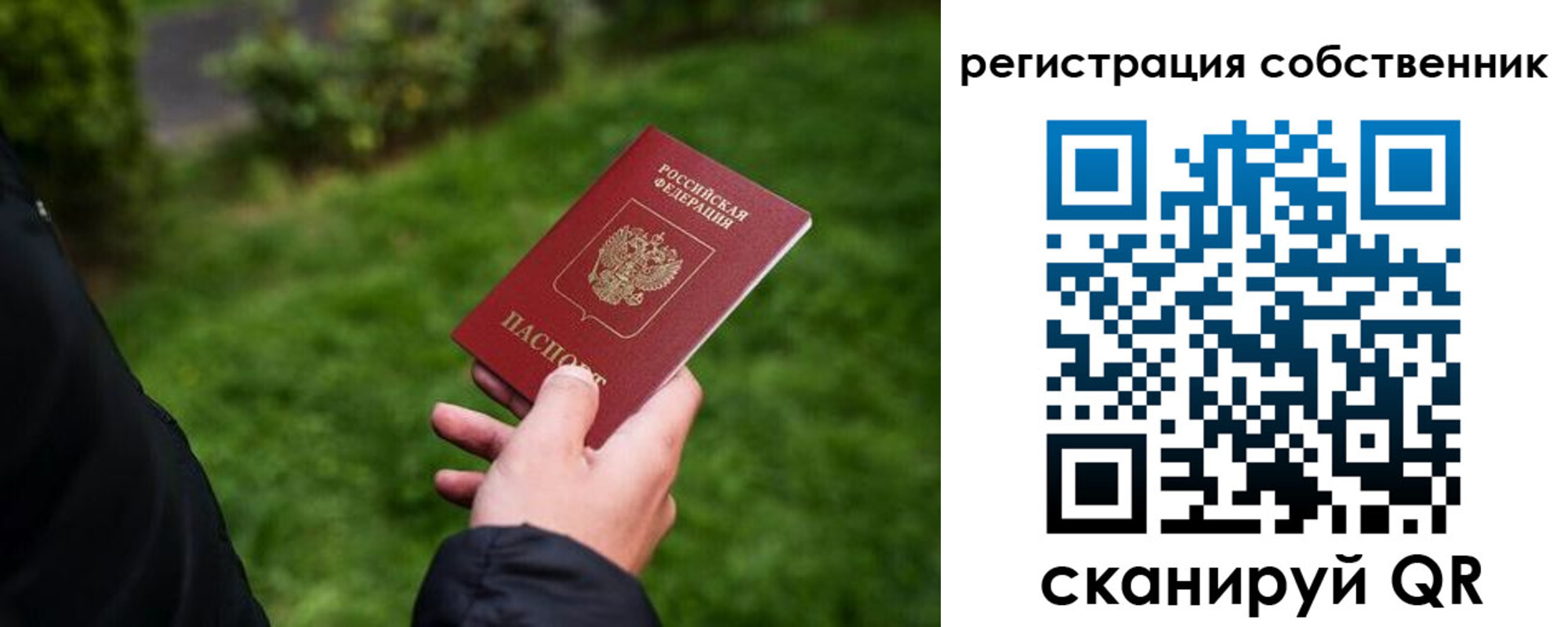 временная регистрация недорого в Балее