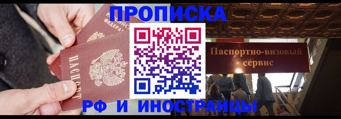 временная регистрация в Балее