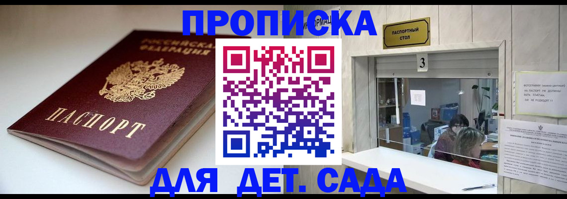 временная регистрация для школы в Балее