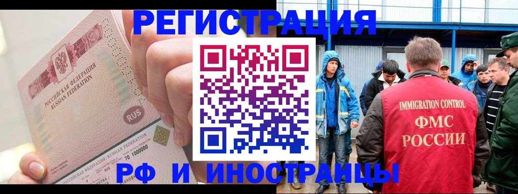 миграционный учет в Балее