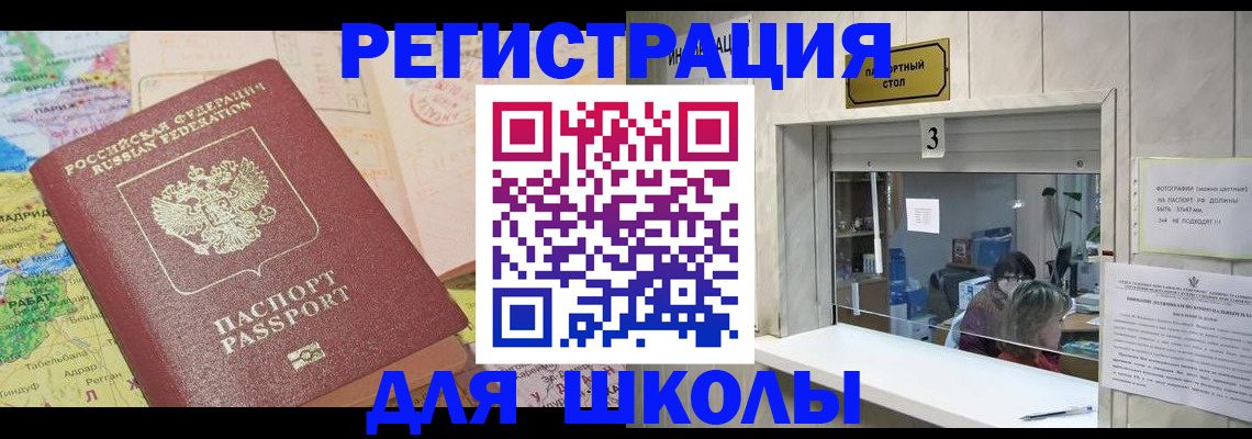 купить прописку в Балее